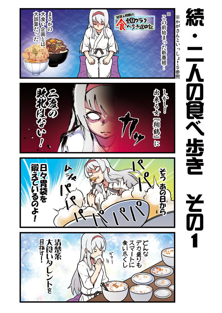 かがさんといっしょ！6 サンプル1ページ目