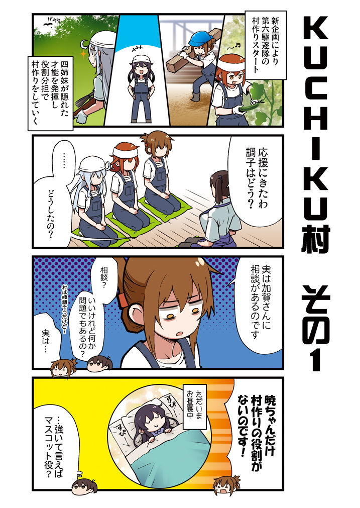 かがさんといっしょ！6 サンプル3ページ目