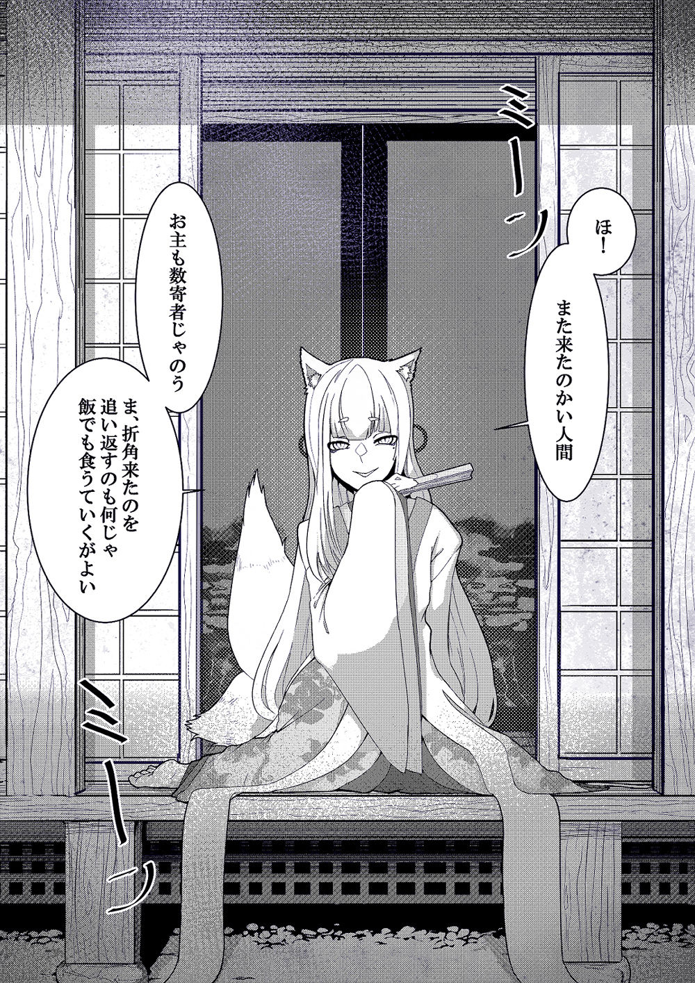銀狐のえっちなやつまとめ本 サンプル1ページ目