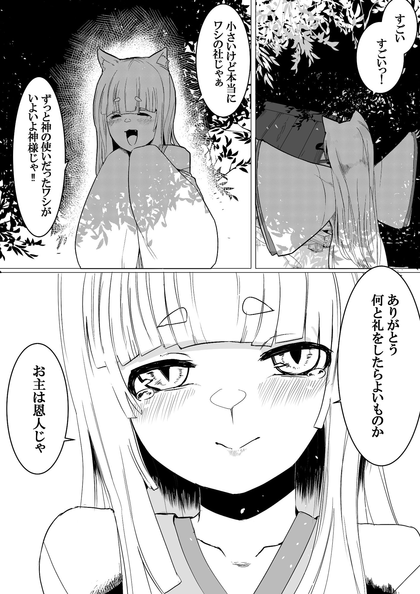 銀狐のえっちなやつまとめ本 サンプル6ページ目