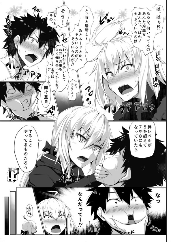 ジャ！ルタ。 サンプル3ページ目