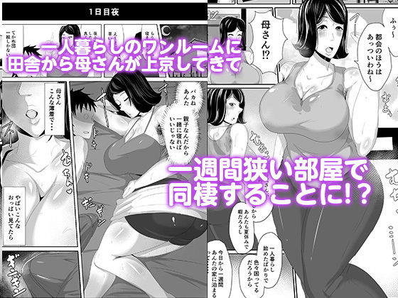 母さんと暑い七日間 サンプル2ページ目