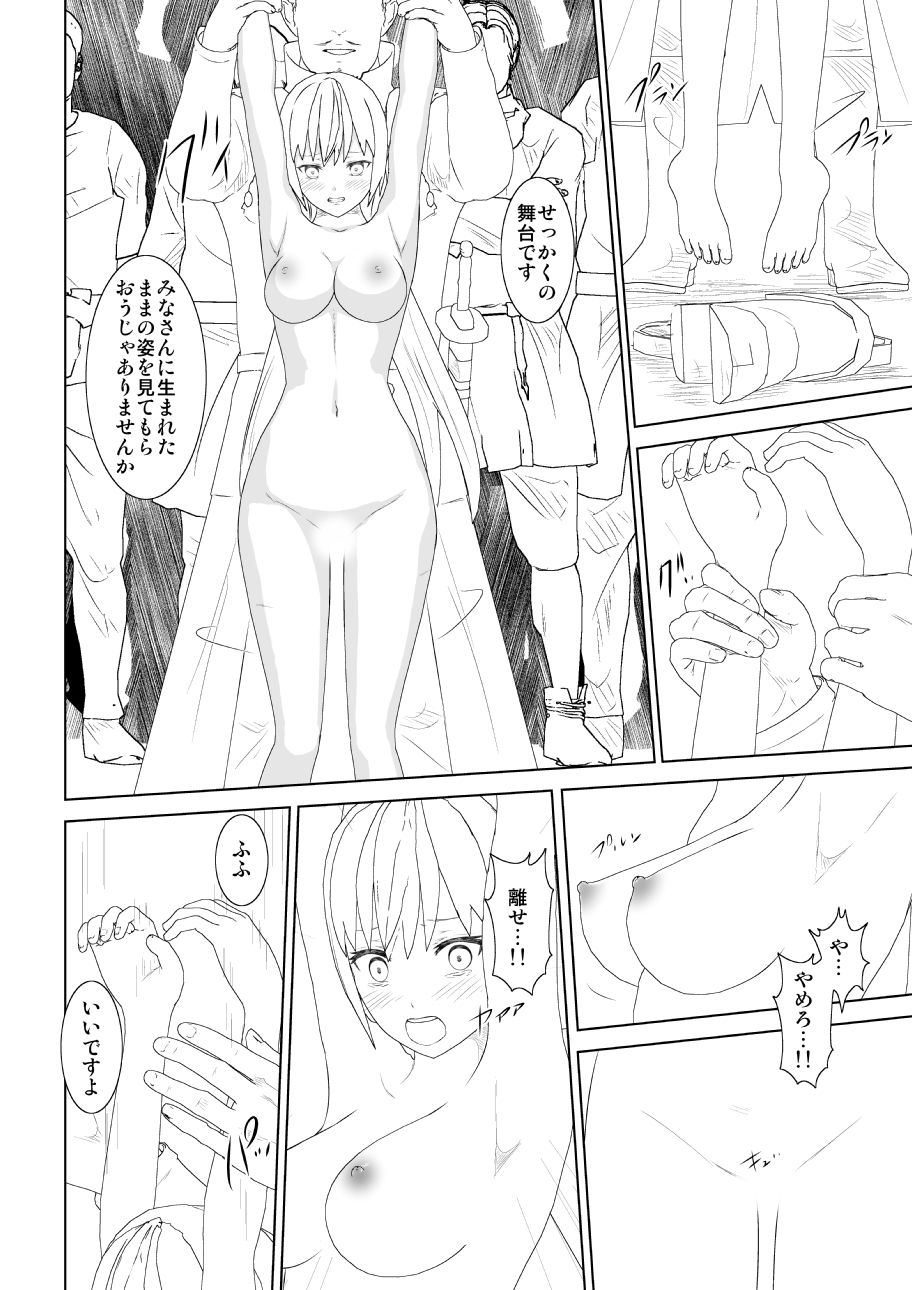 WORLD OF CURSE 15・16・17話合併 サンプル1ページ目