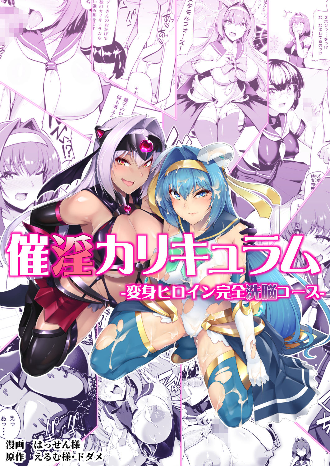 催淫カリキュラム -変身ヒロイン完全洗脳コース- サンプル1ページ目