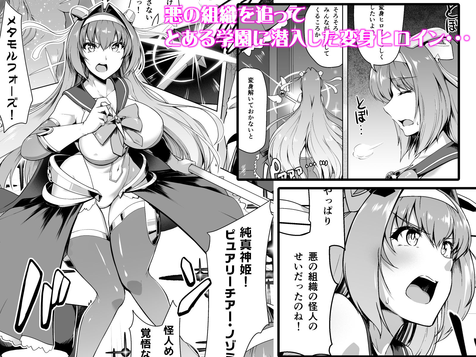 催淫カリキュラム -変身ヒロイン完全洗脳コース- サンプル2ページ目