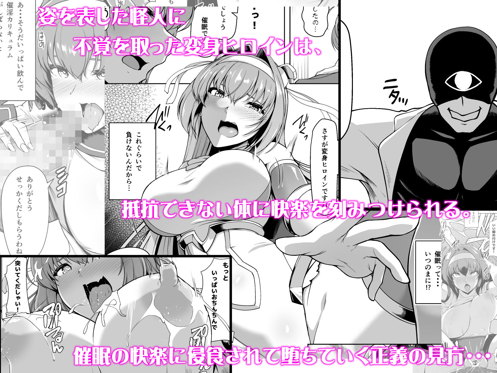 催淫カリキュラム -変身ヒロイン完全洗脳コース- サンプル4ページ目