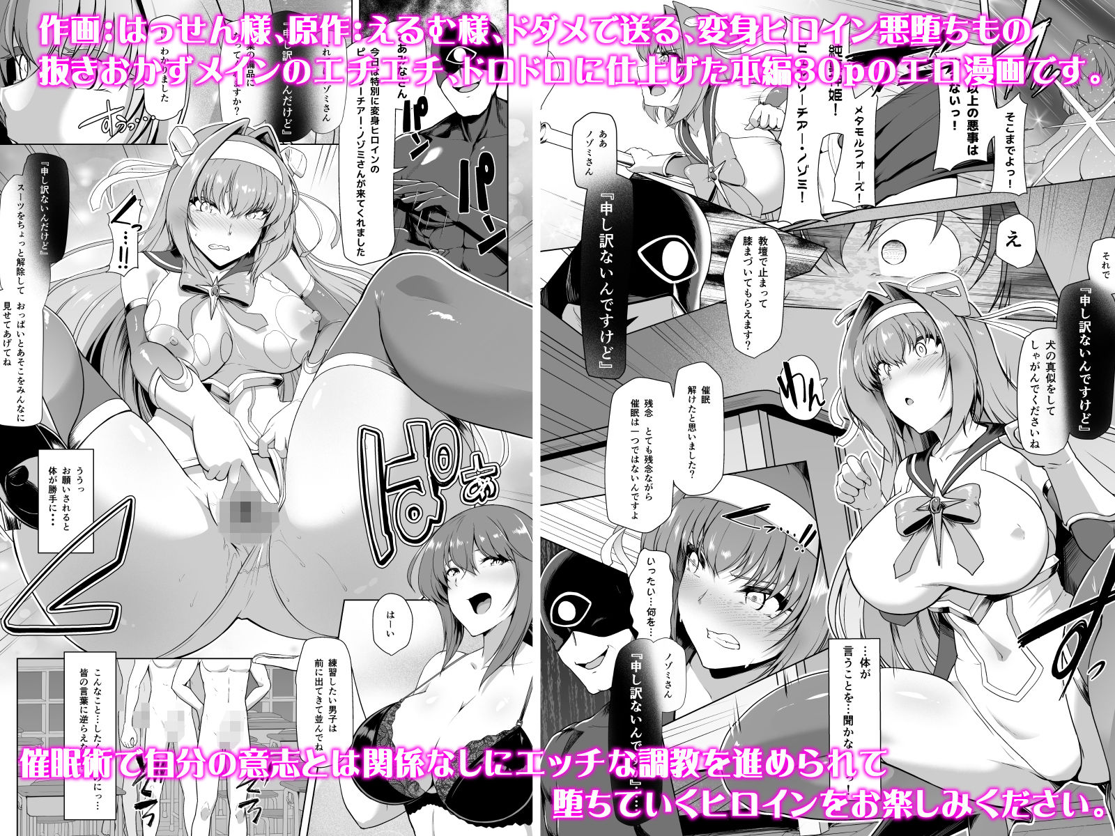 催淫カリキュラム -変身ヒロイン完全洗脳コース- サンプル6ページ目