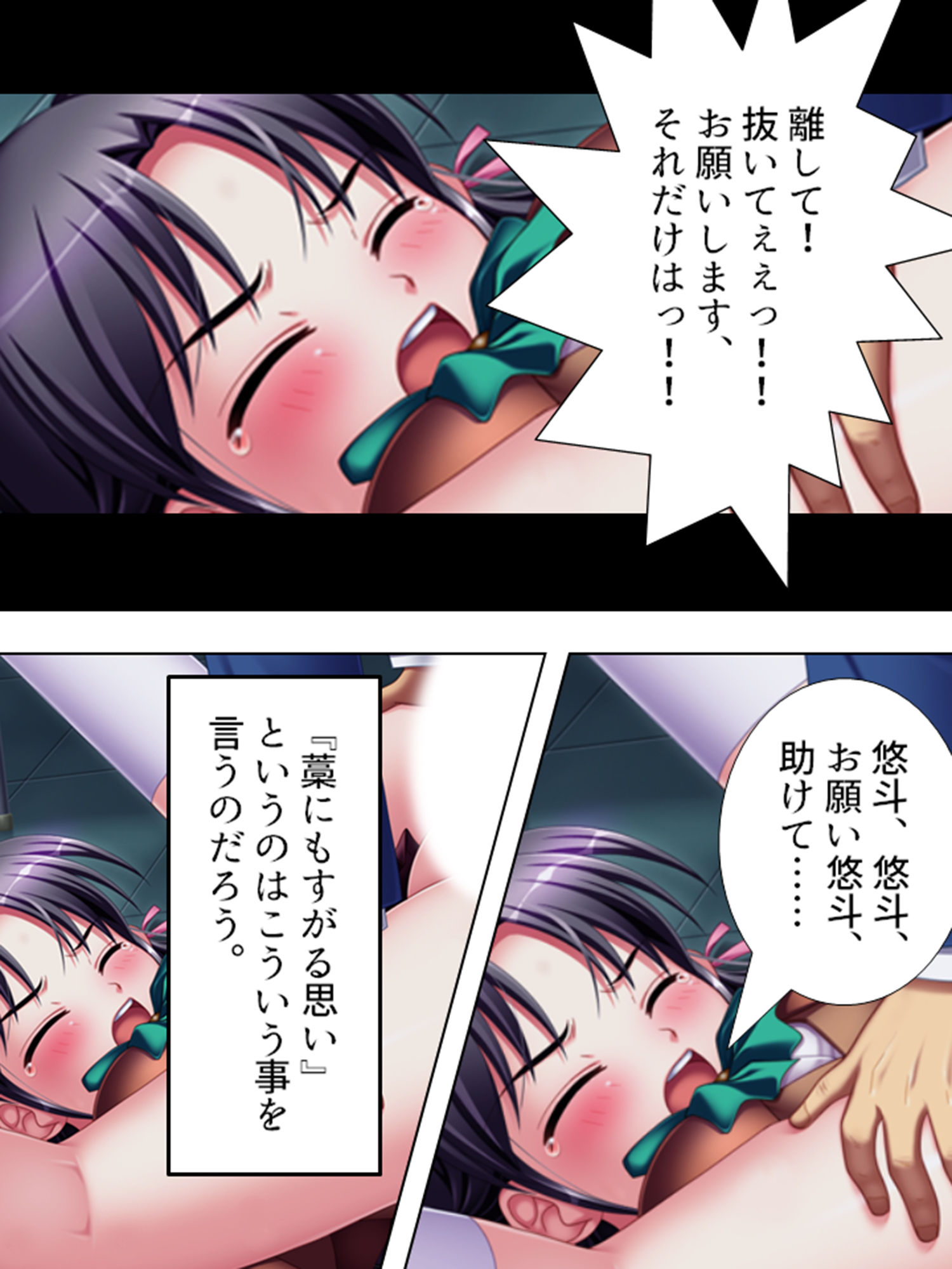 鬼畜教師が往く！お前の彼女は俺のチ●ポの虜 サンプル4ページ目
