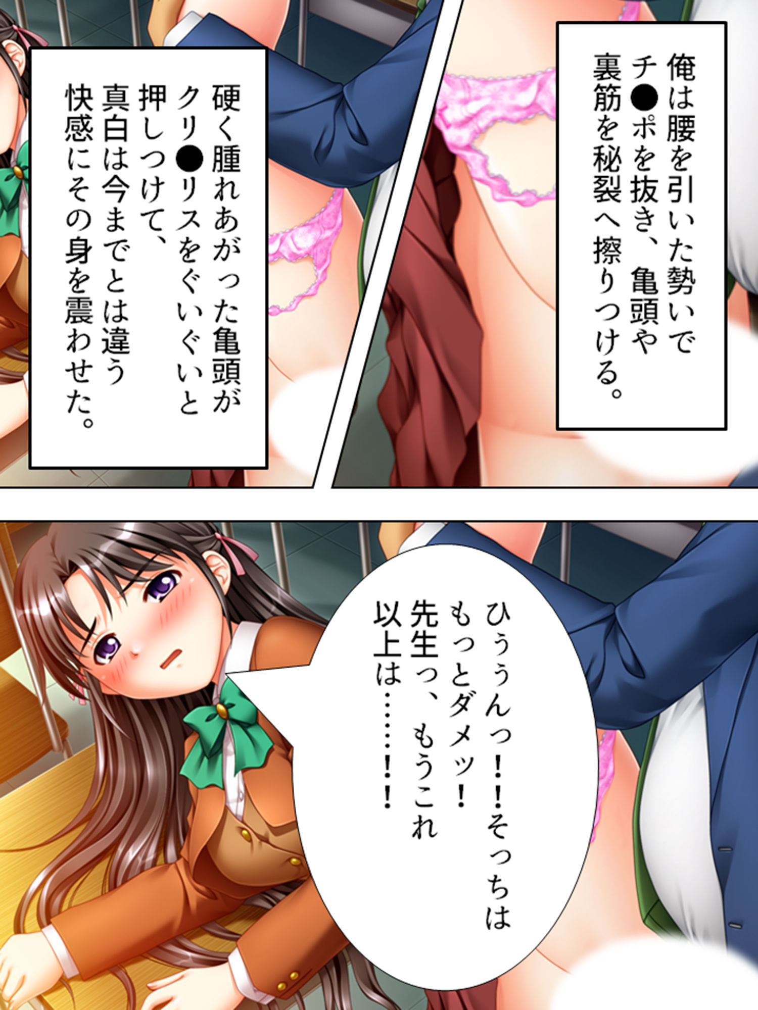 鬼畜教師が往く！お前の彼女は俺のチ●ポの虜 サンプル8ページ目