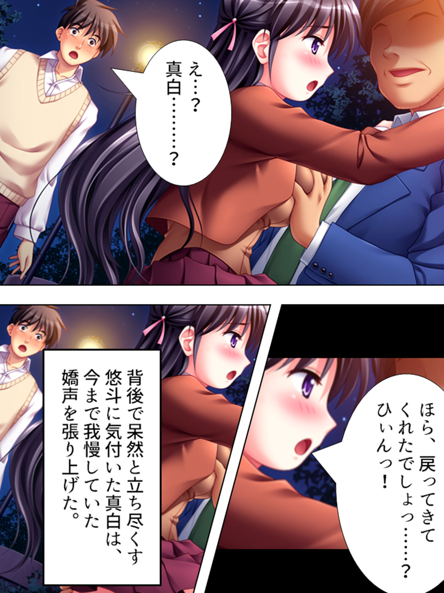鬼畜教師が往く！お前の彼女は俺のチ●ポの虜 サンプル10ページ目