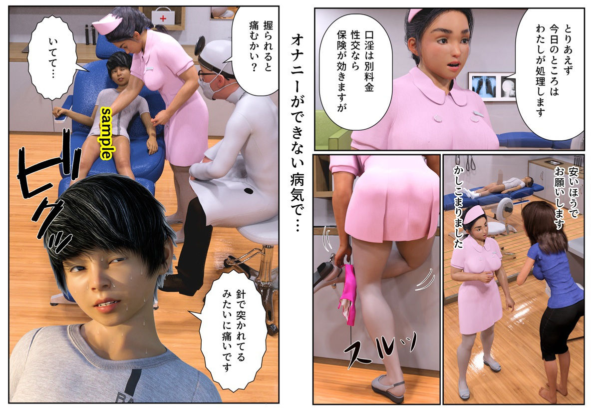 仮病で母ちゃんとセックスフレンド サンプル1ページ目