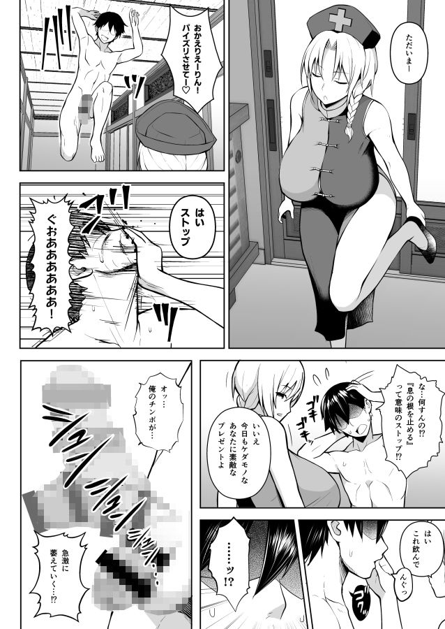 Pカップ永琳が誘惑する話 サンプル1ページ目