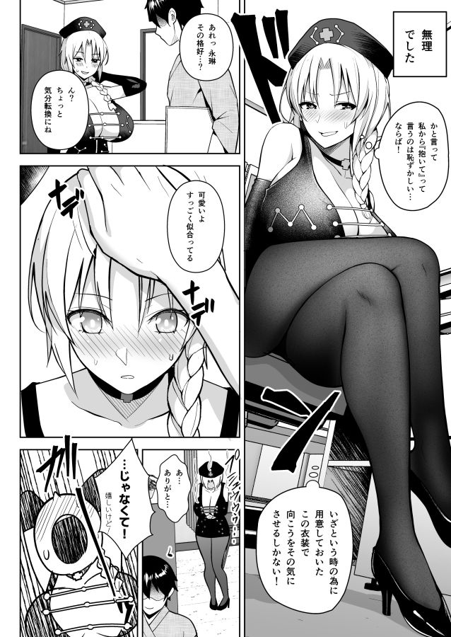 Pカップ永琳が誘惑する話 サンプル2ページ目