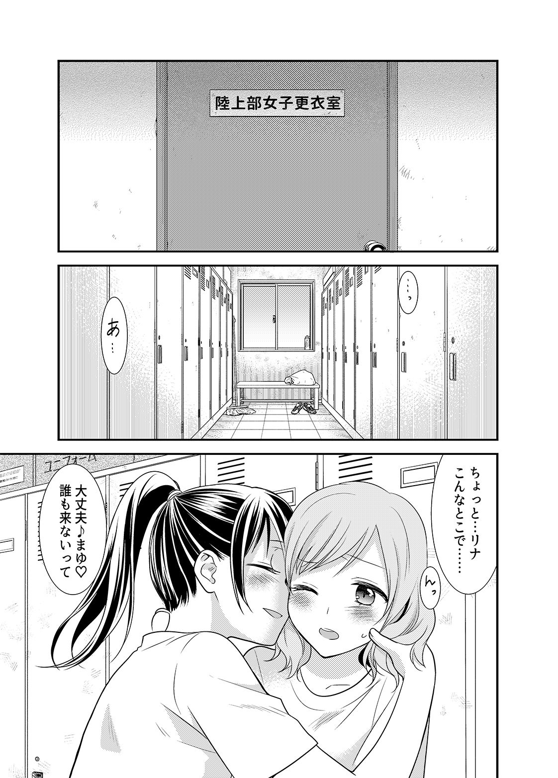 女子更衣室 サンプル1ページ目