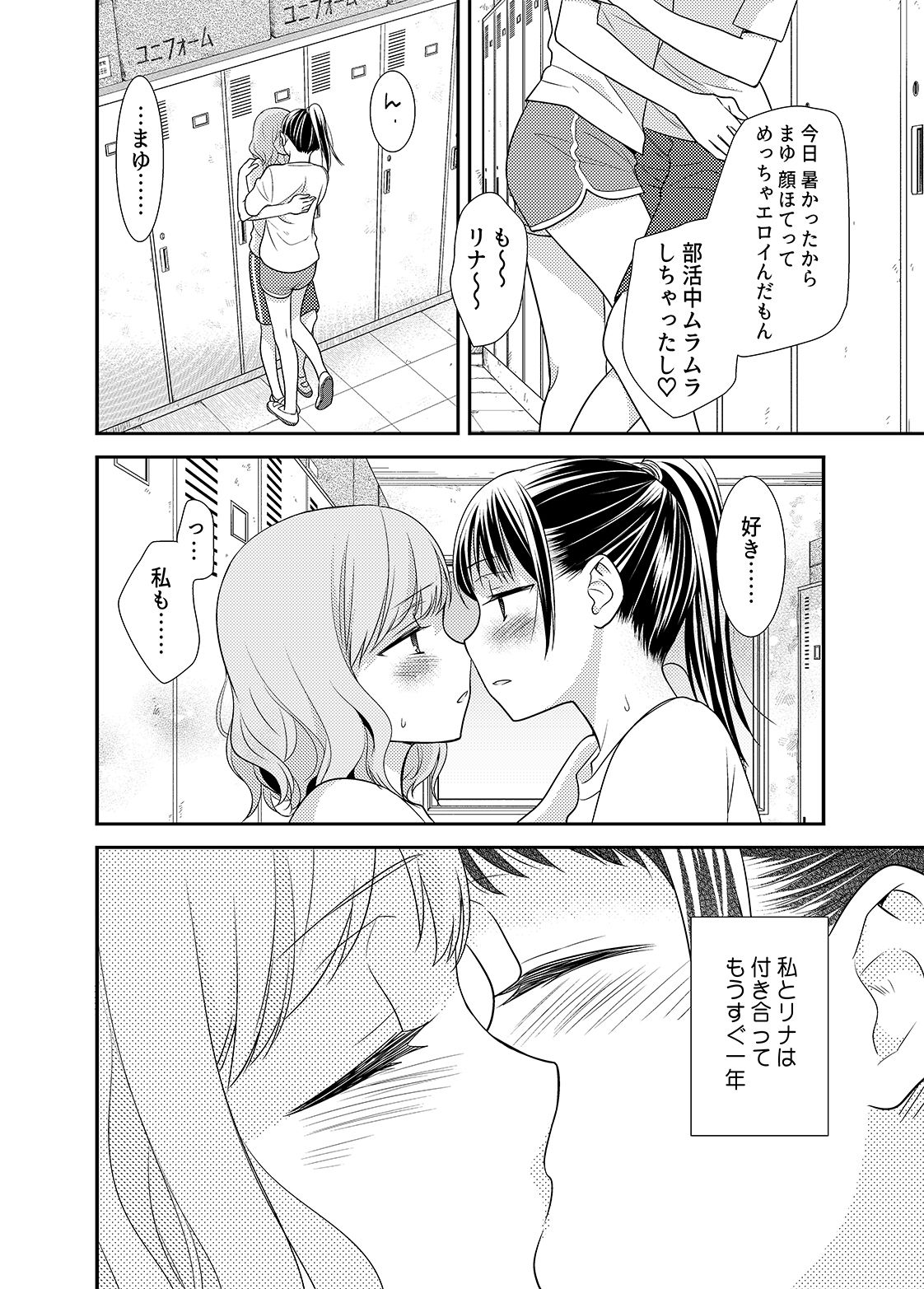 女子更衣室 サンプル2ページ目
