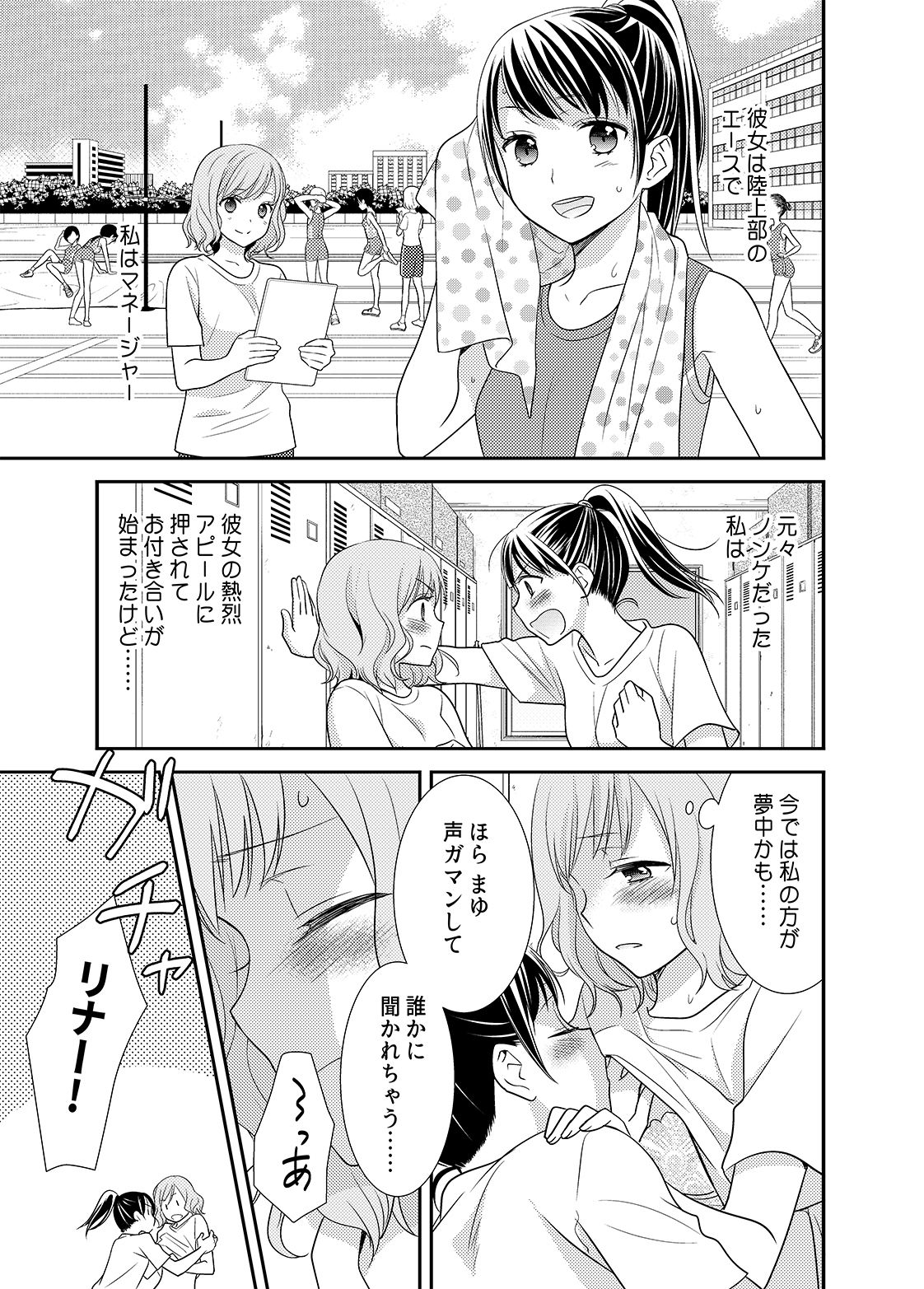 女子更衣室 サンプル3ページ目