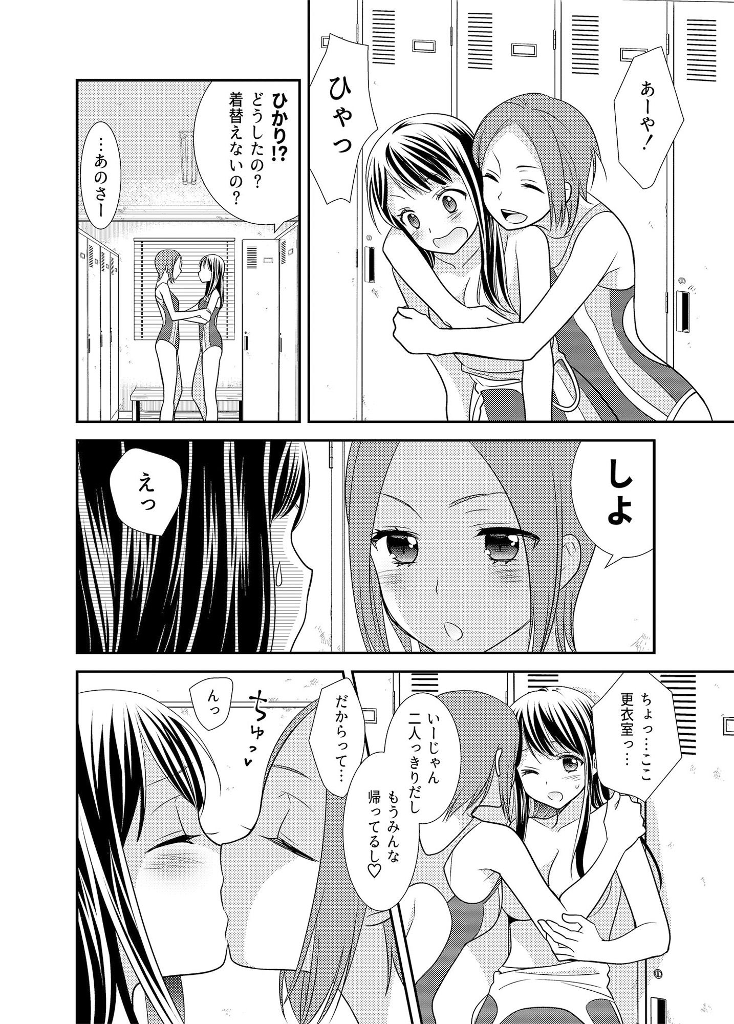 女子更衣室水泳部 サンプル1ページ目