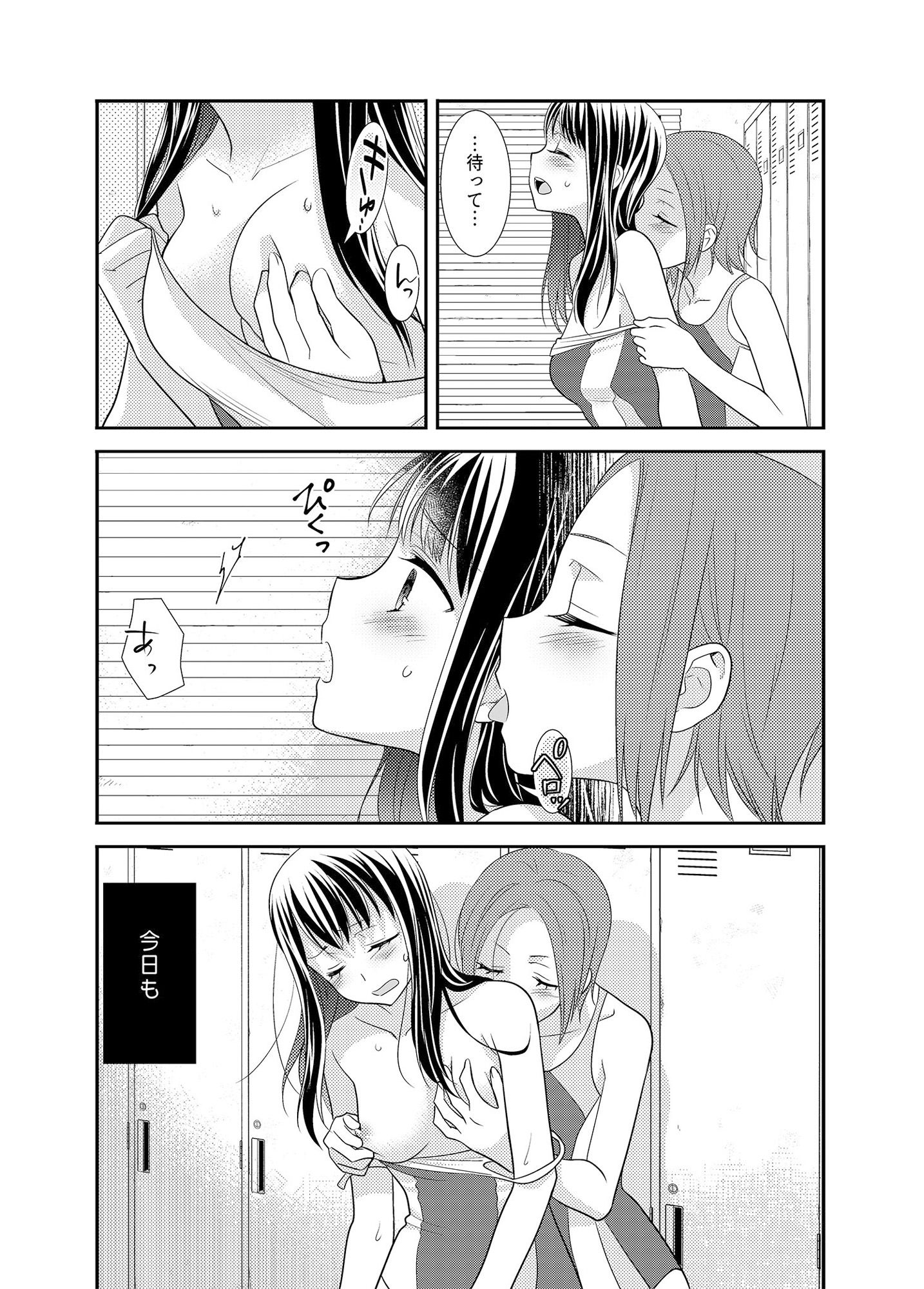 女子更衣室水泳部 サンプル4ページ目