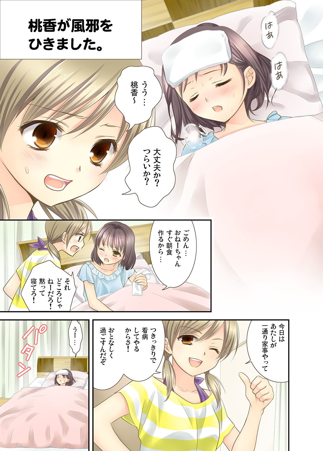姉妹的恋愛論＋ サンプル1ページ目