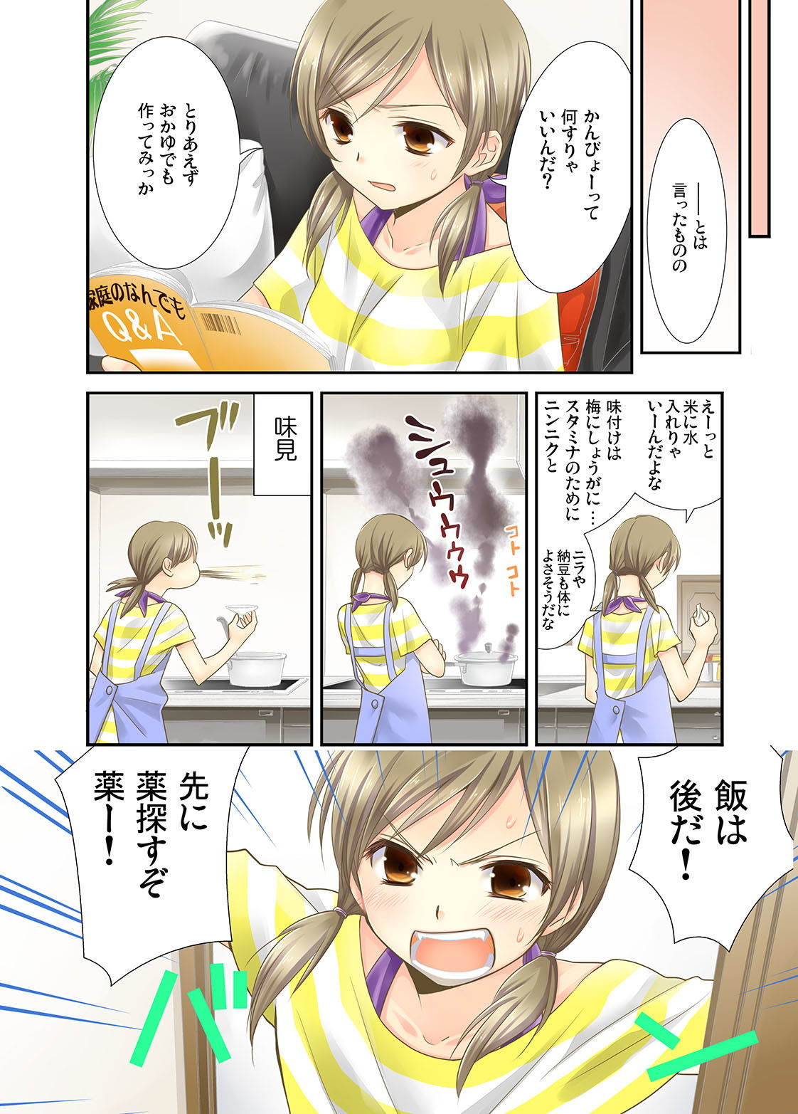 姉妹的恋愛論＋ サンプル2ページ目