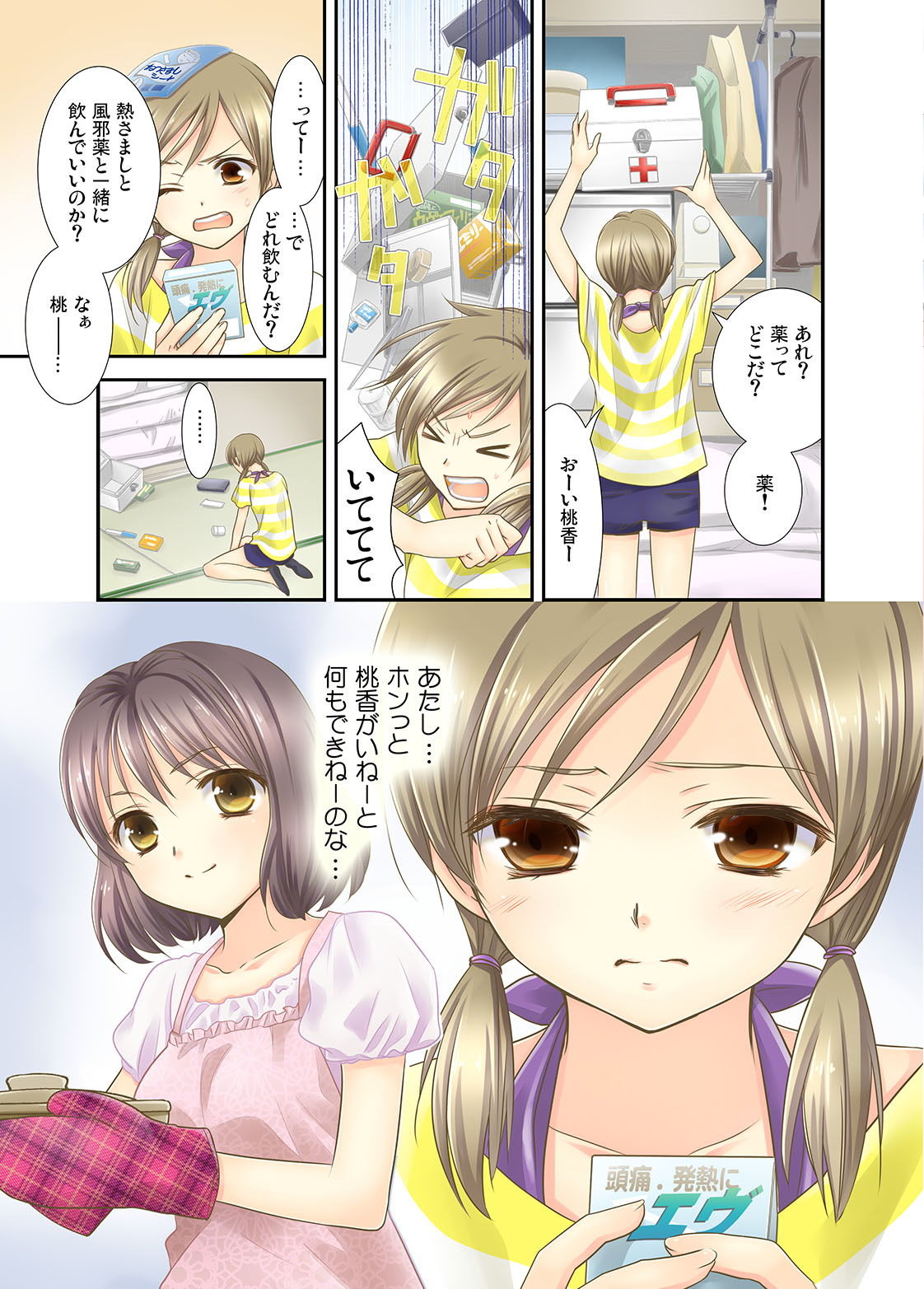 姉妹的恋愛論＋ サンプル3ページ目