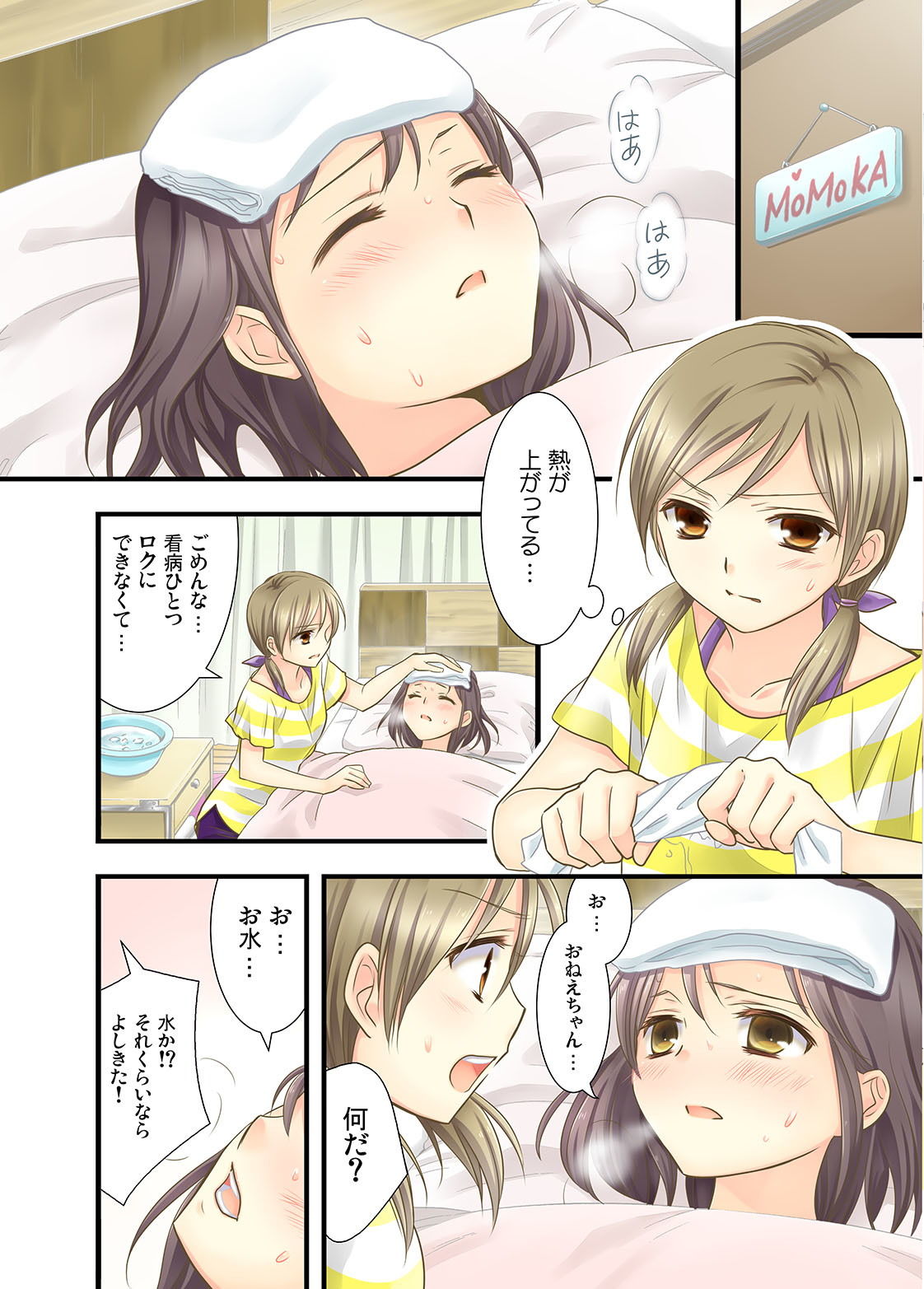 姉妹的恋愛論＋ サンプル4ページ目