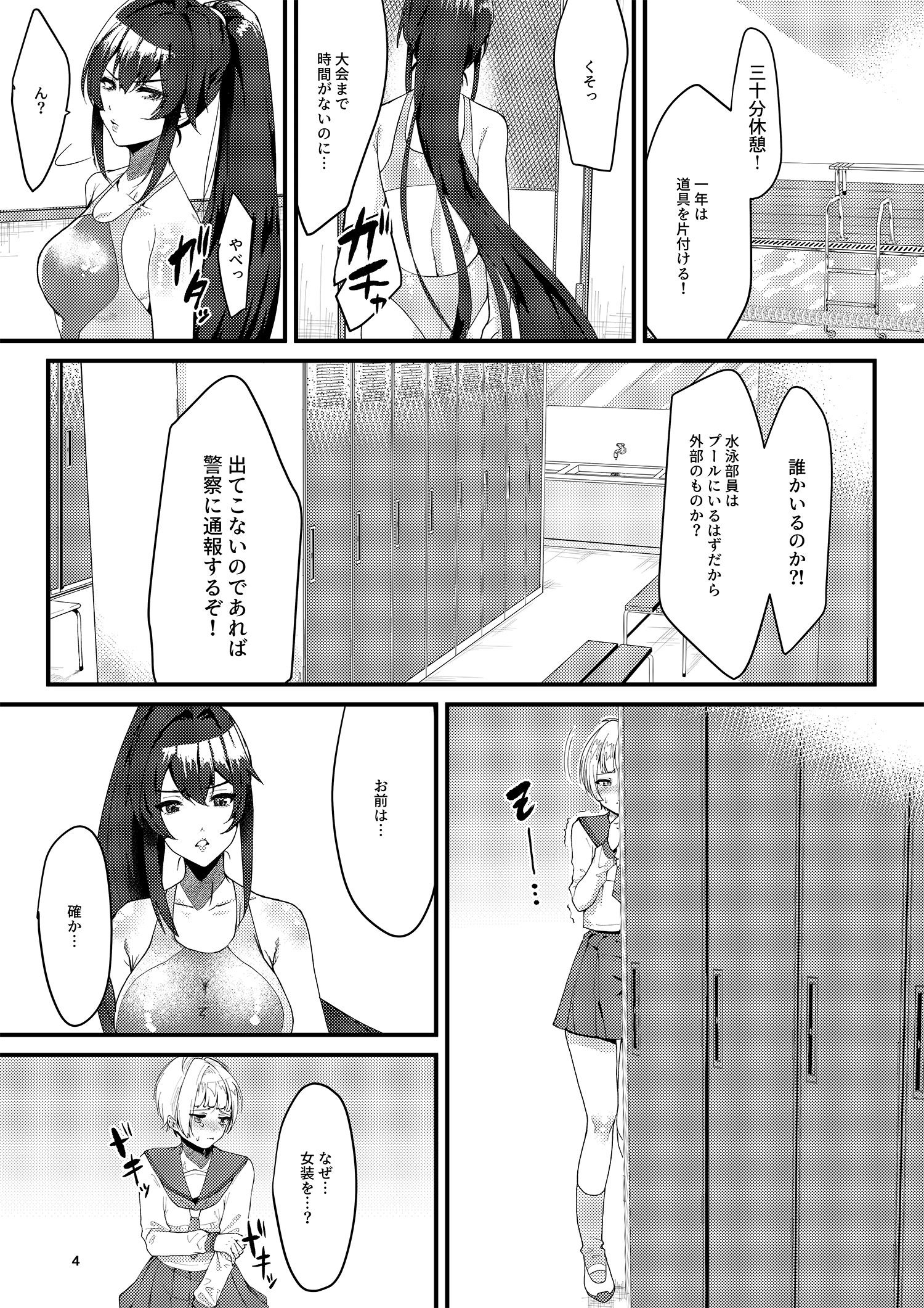水泳部の怖い先輩！ サンプル2ページ目