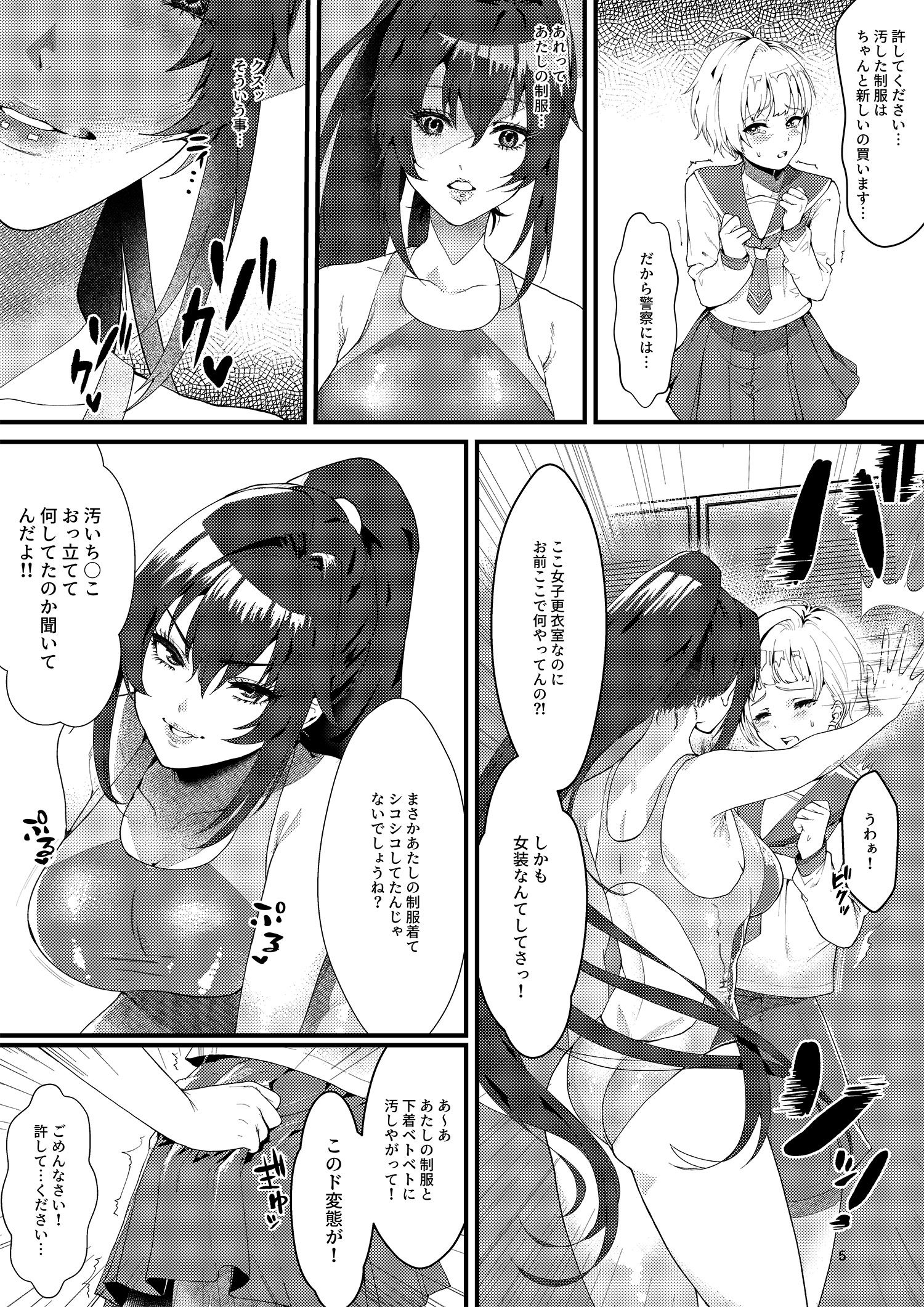 水泳部の怖い先輩！ サンプル3ページ目