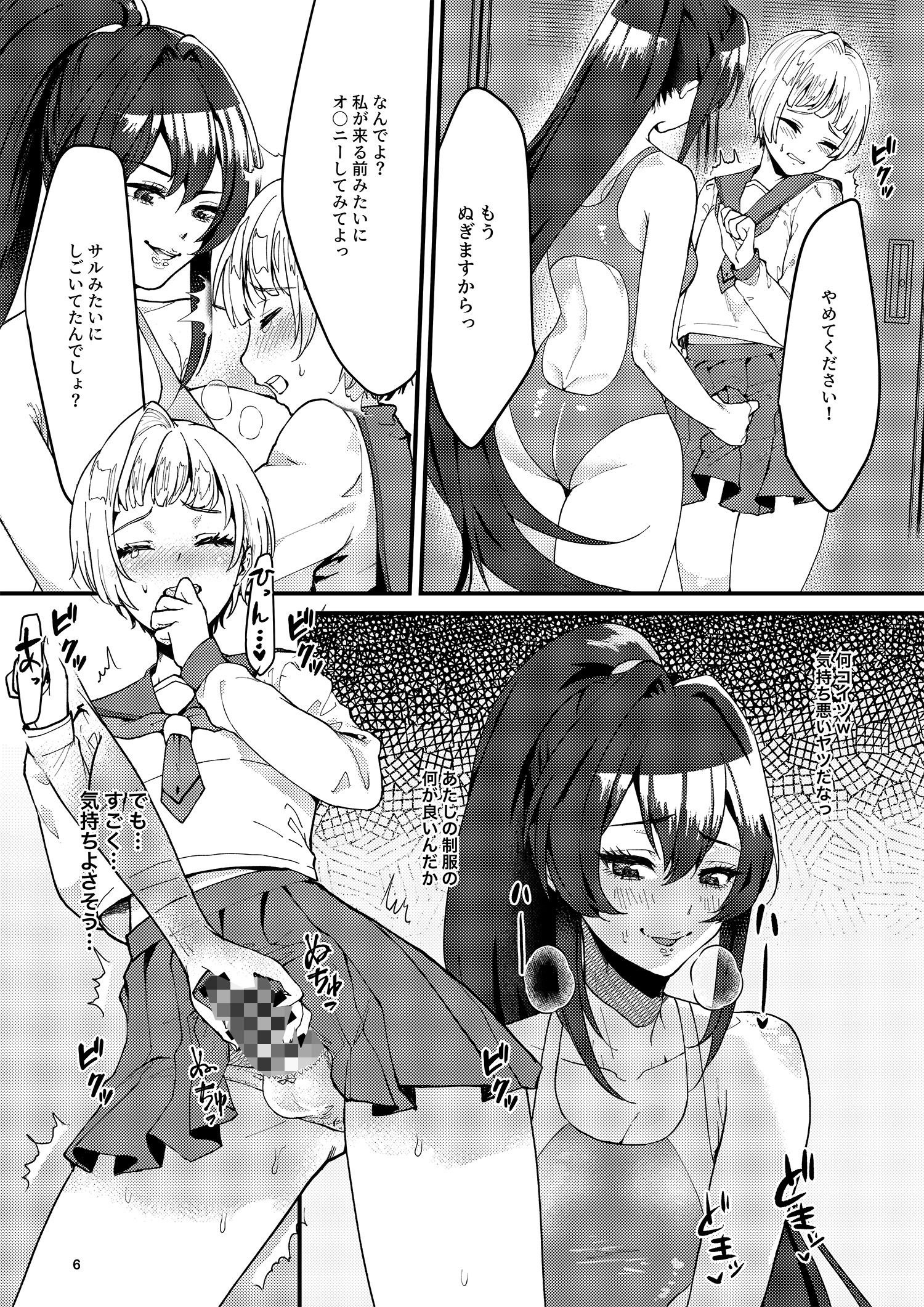 水泳部の怖い先輩！ サンプル4ページ目