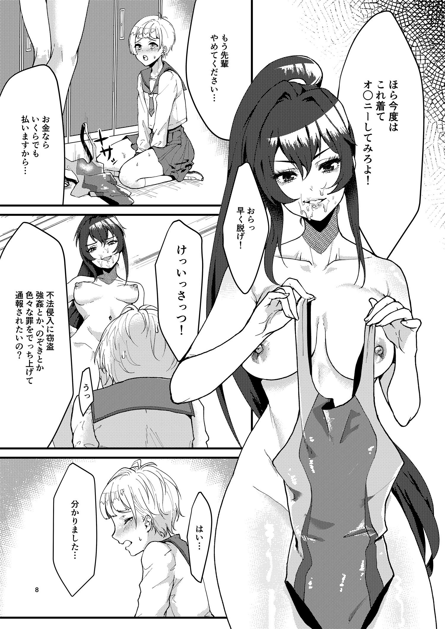 水泳部の怖い先輩！ サンプル6ページ目