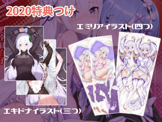 リゼロAfter Story サンプル3ページ目