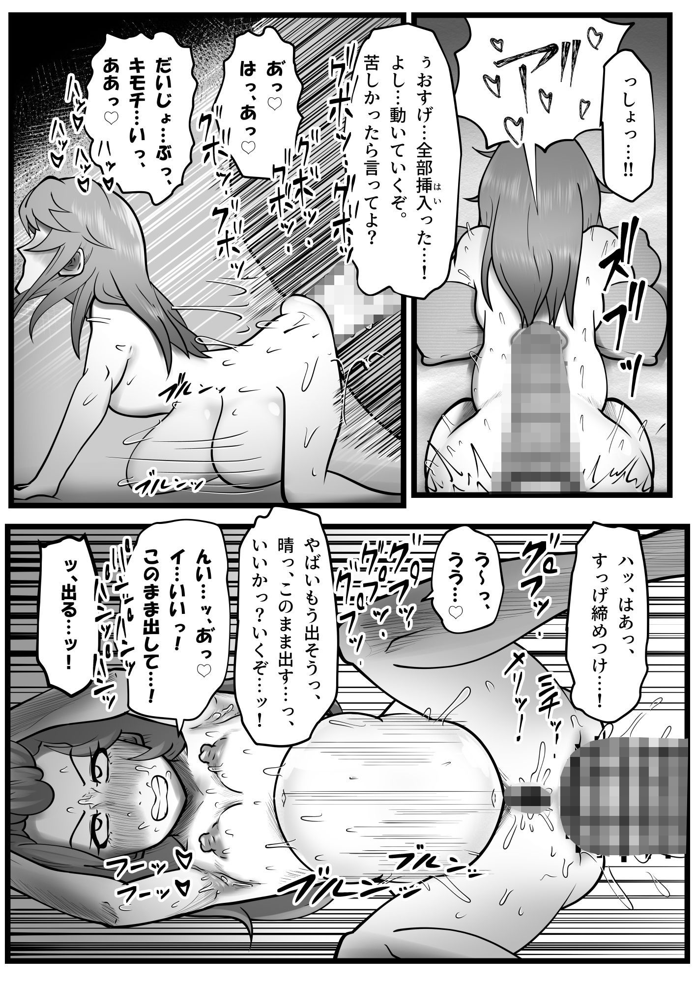 極太アナルシューター・シャイン編 サンプル8ページ目