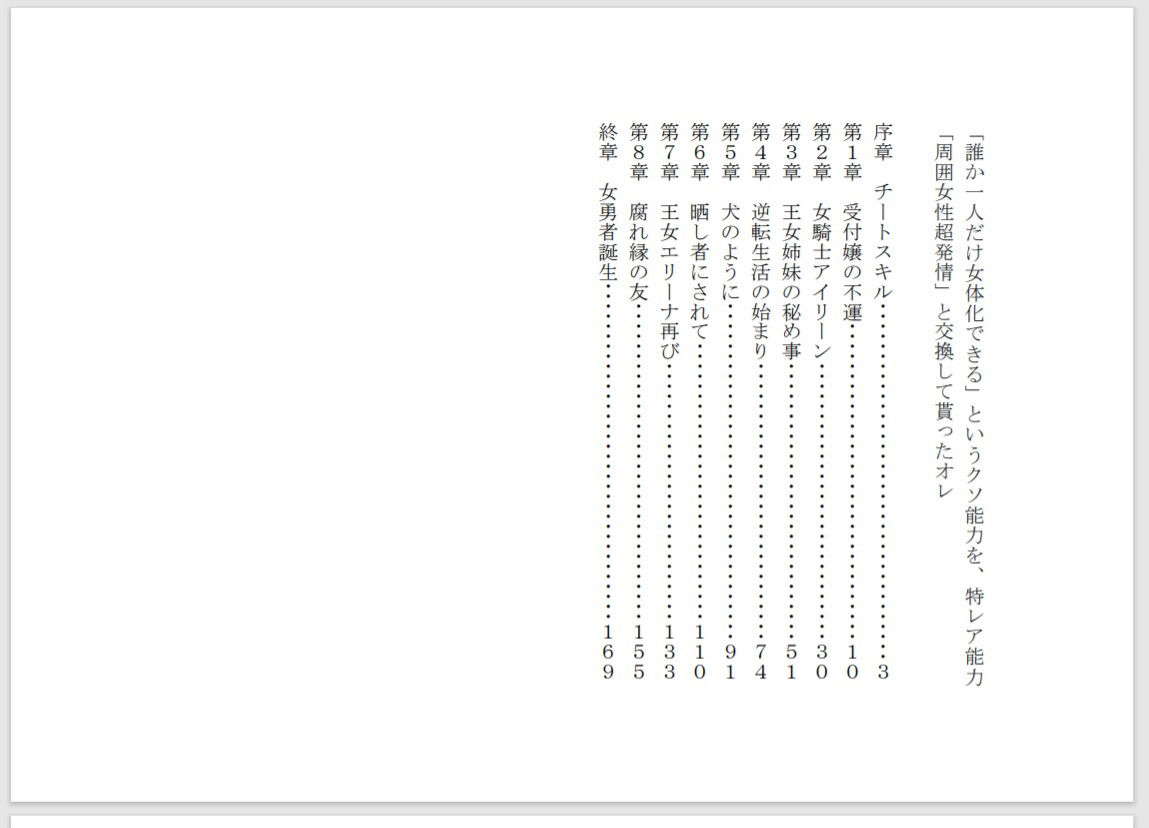 「誰か一人だけ女体化できる」というクソ能力を、特レア能力「周囲女性超発情」と交換して貰ったオレ サンプル1ページ目