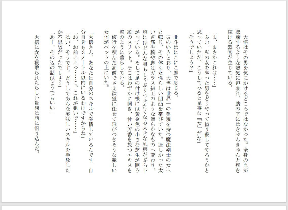 「誰か一人だけ女体化できる」というクソ能力を、特レア能力「周囲女性超発情」と交換して貰ったオレ サンプル4ページ目