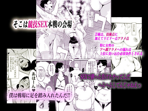 競技SEX サンプル1ページ目
