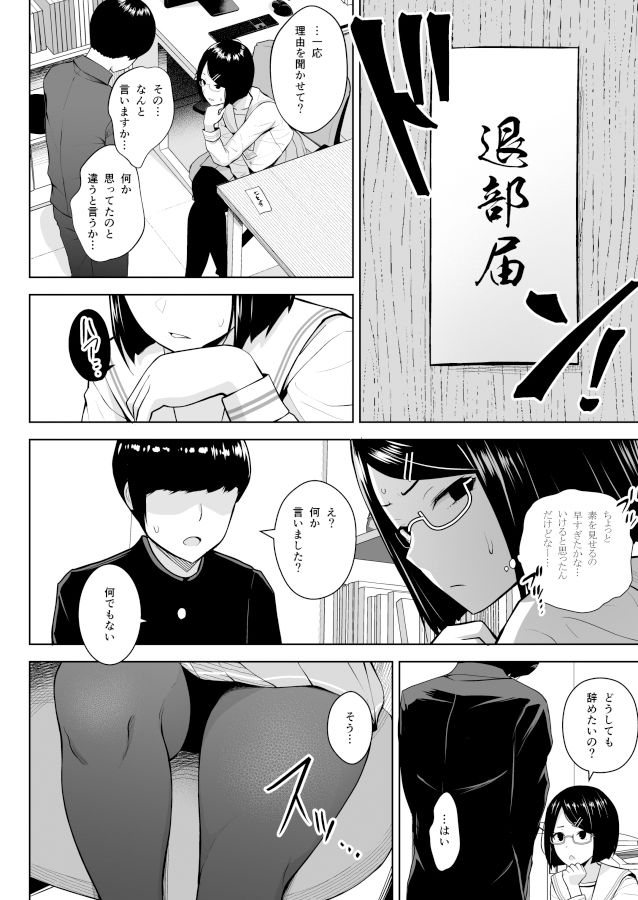 ヒミツの放課後撮影会 サンプル1ページ目