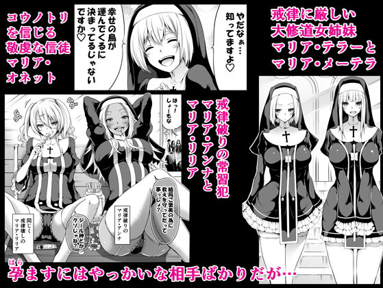 異世界ハーレムパラダイス番外編〜禁欲のシスターの国〜 サンプル2ページ目