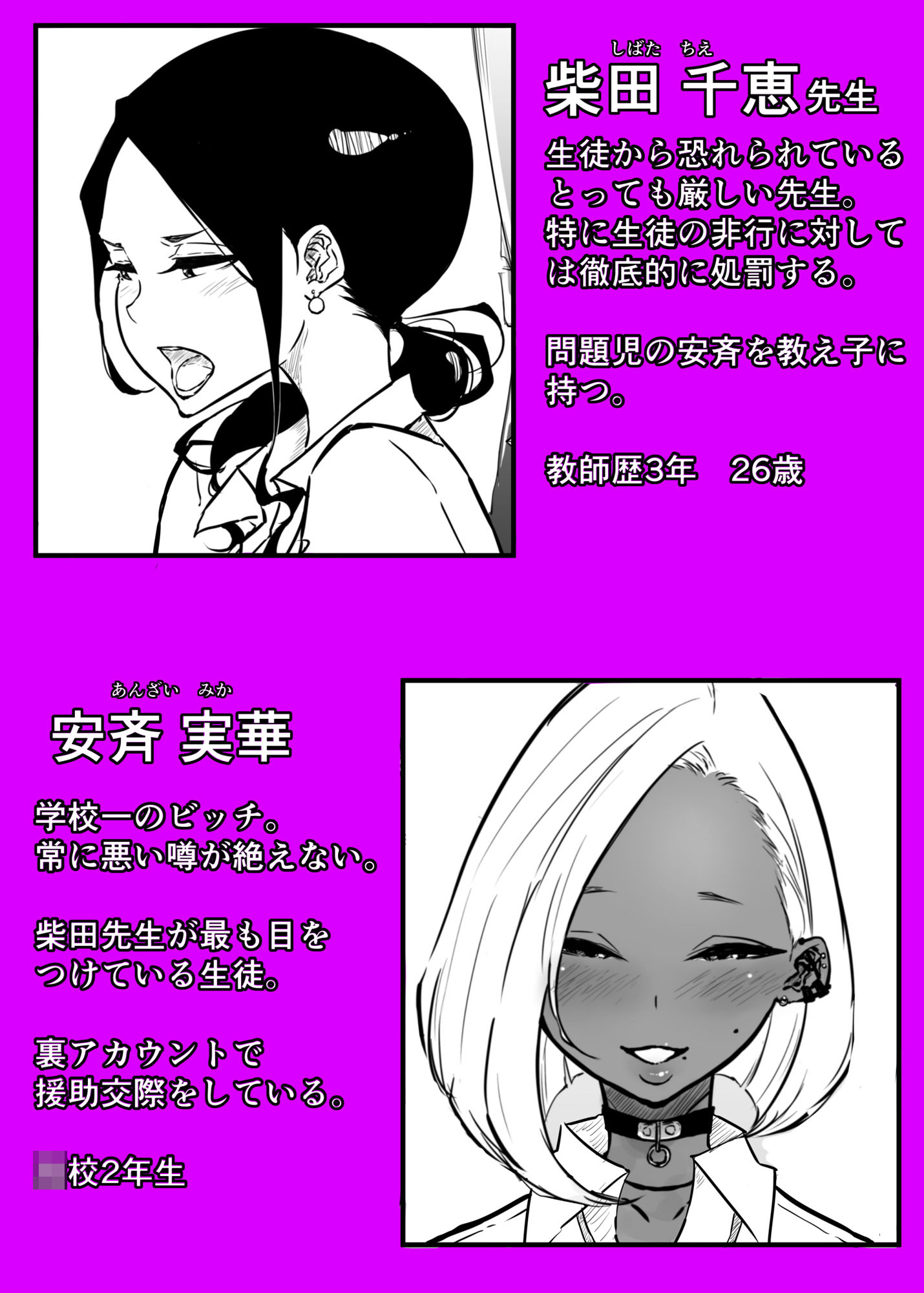 スパルタ先生が教え子のビッチギャルにエッチな事される話 サンプル1ページ目
