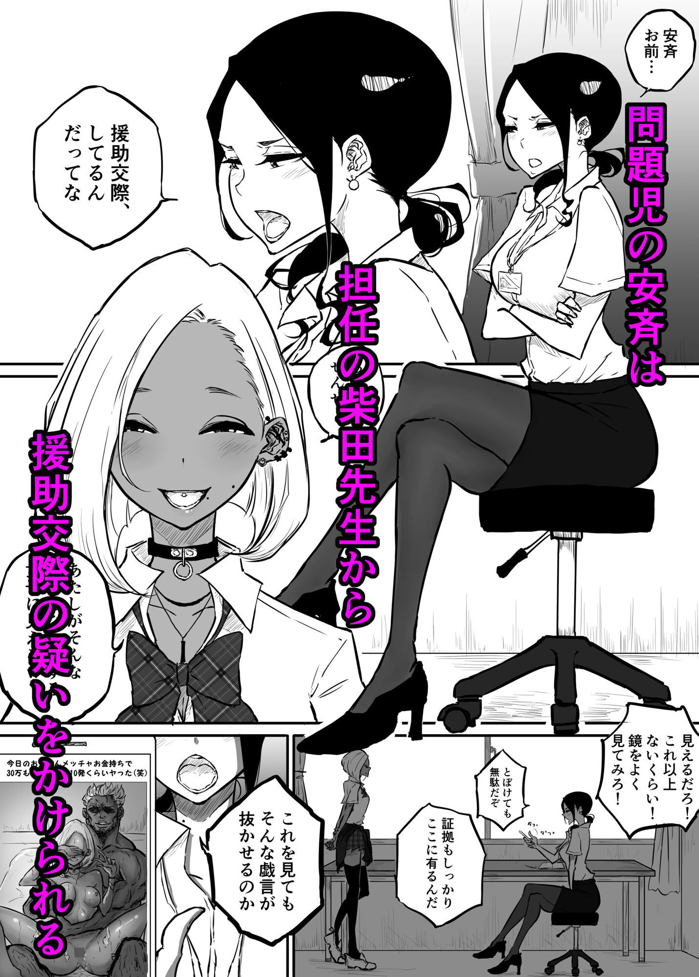 スパルタ先生が教え子のビッチギャルにエッチな事される話 サンプル2ページ目