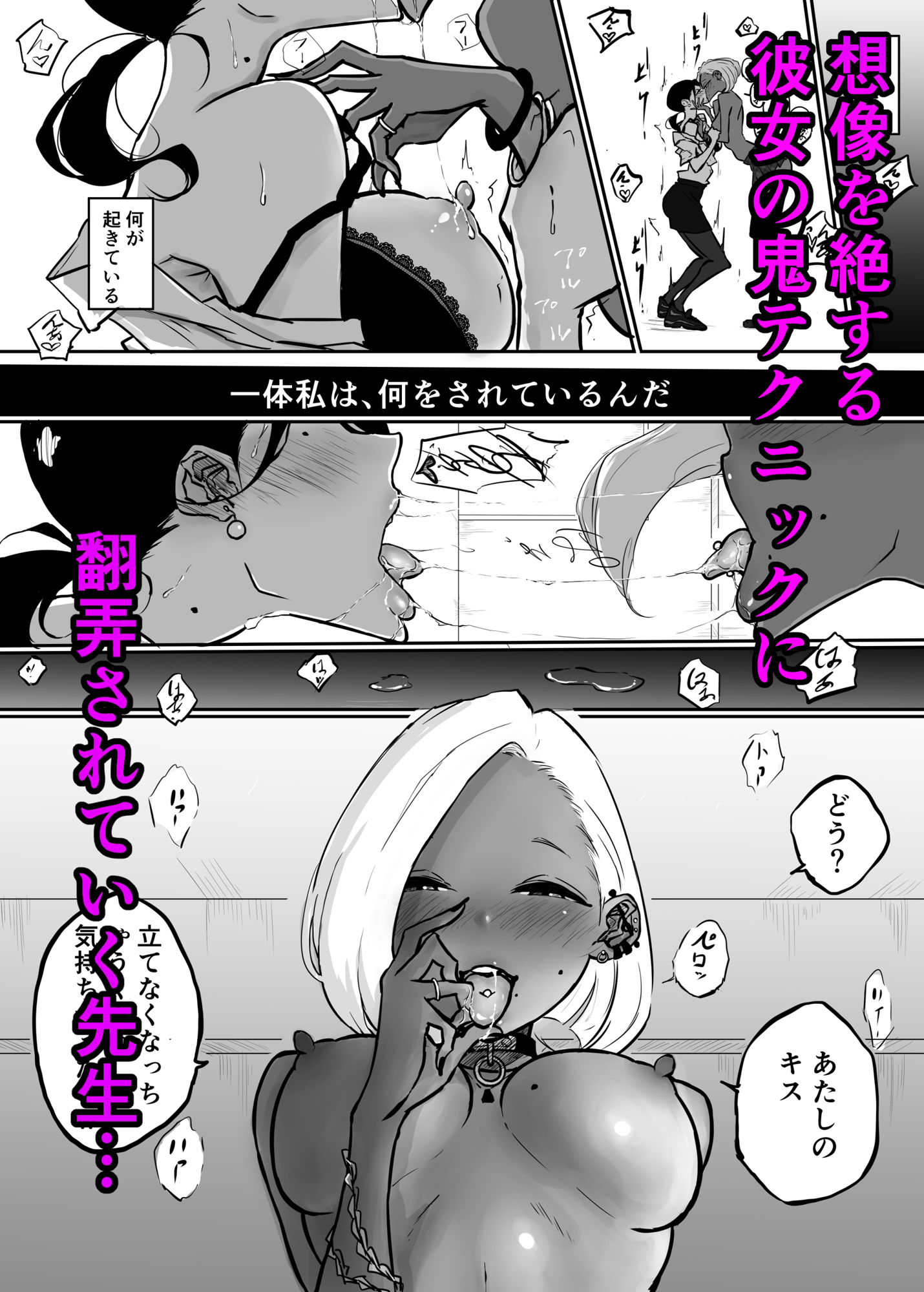 スパルタ先生が教え子のビッチギャルにエッチな事される話 サンプル6ページ目