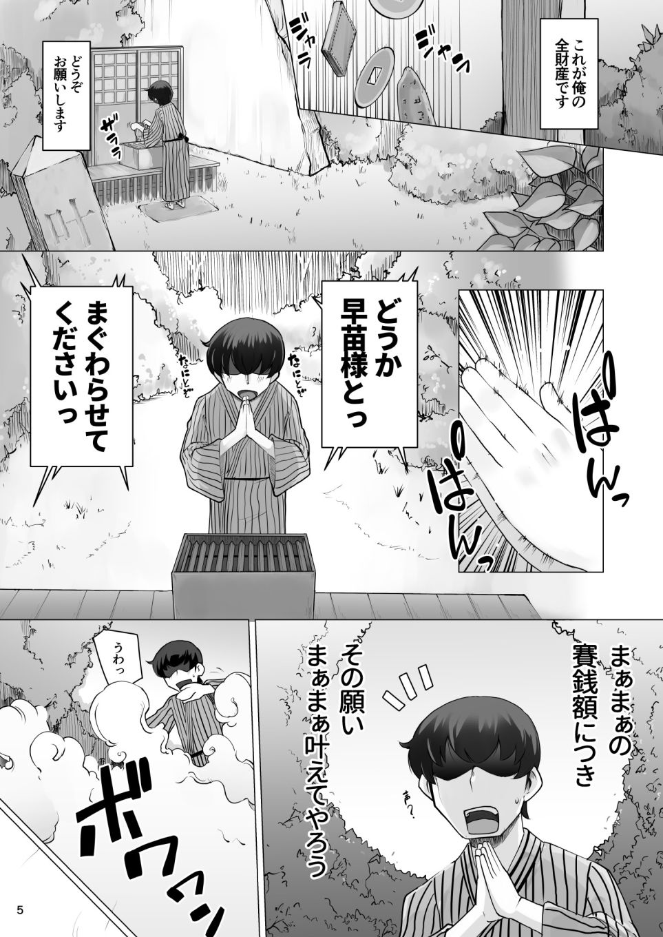 まぁまぁ早苗さま サンプル1ページ目