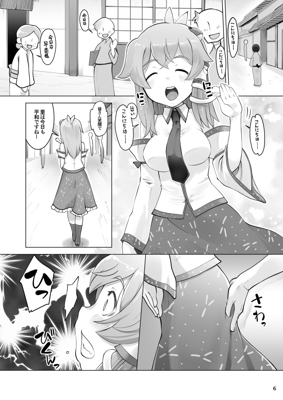 まぁまぁ早苗さま サンプル2ページ目