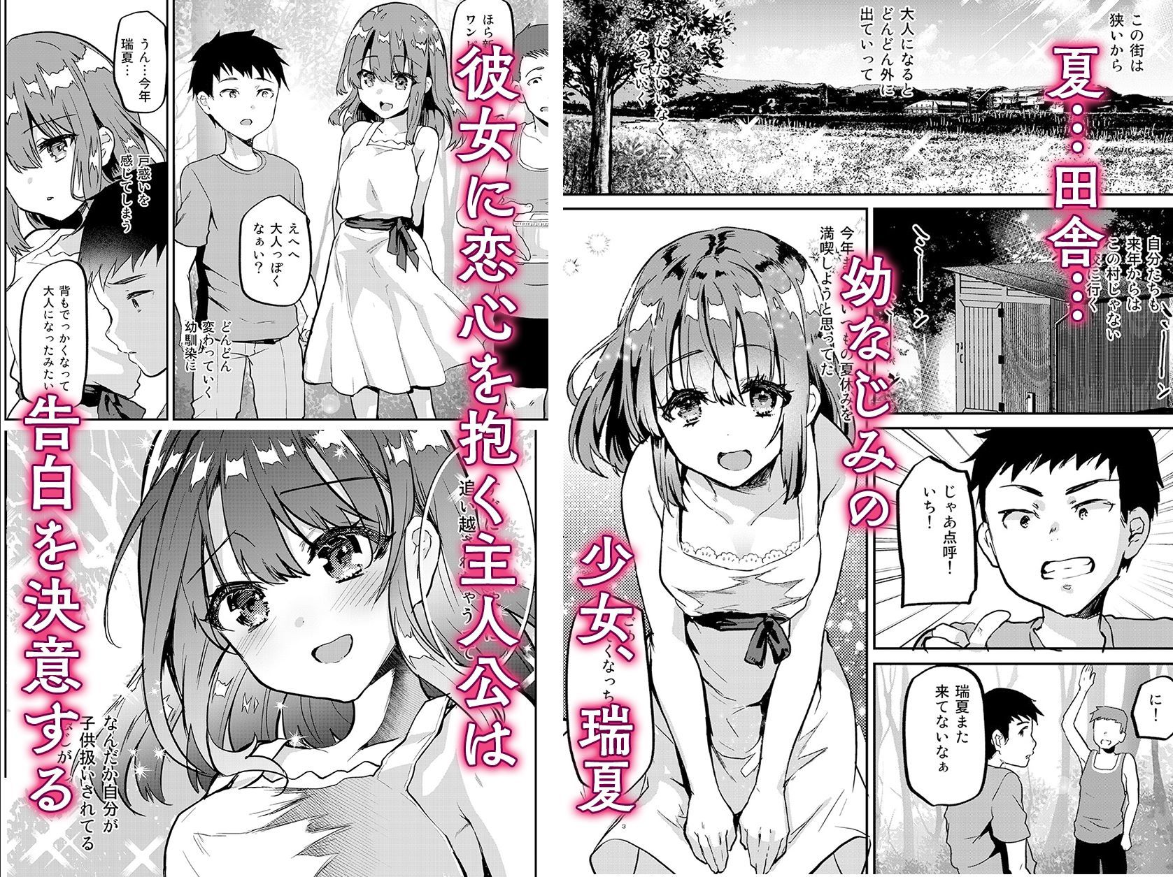 大人には敵わない サンプル1ページ目