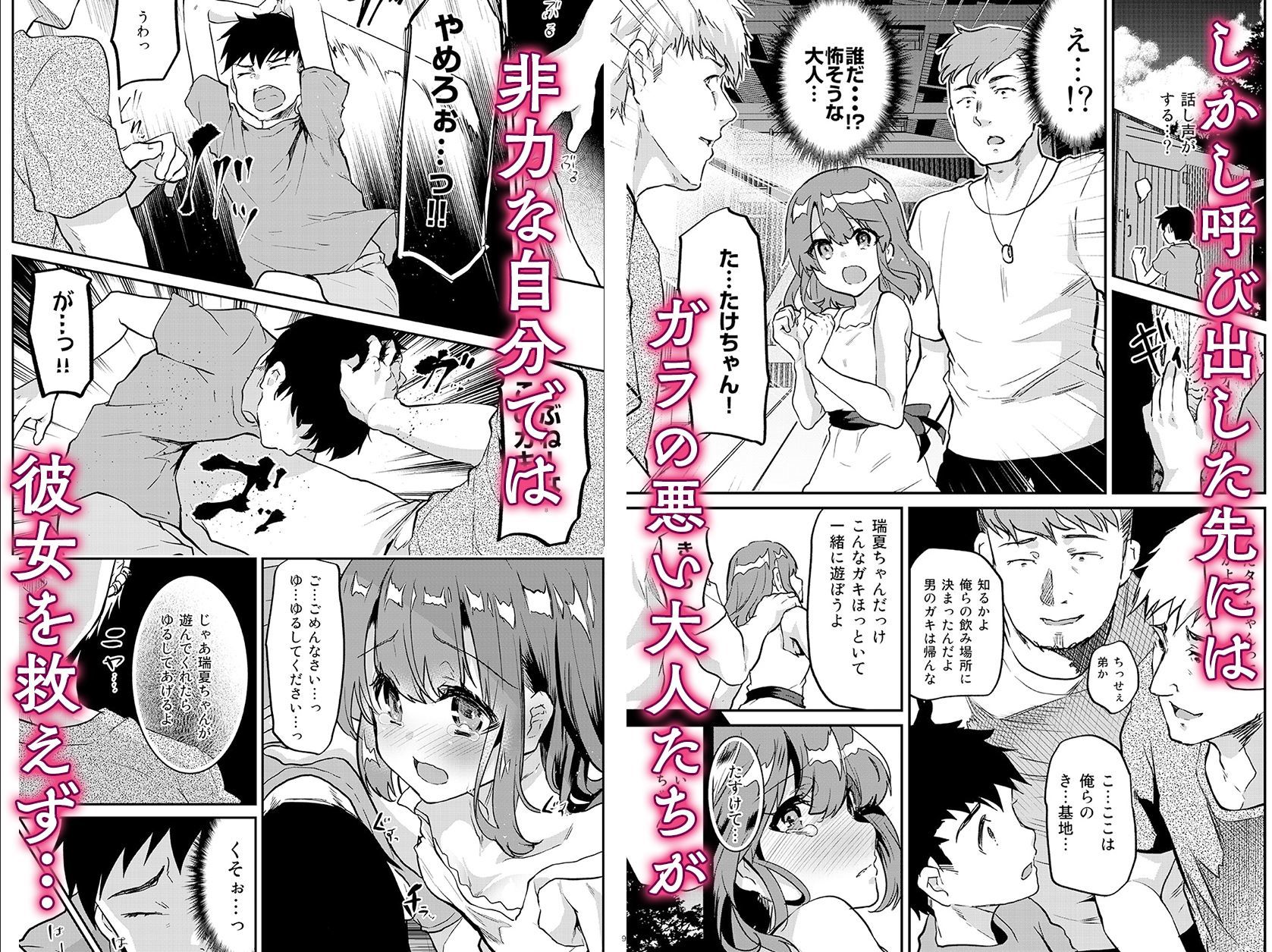 大人には敵わない サンプル2ページ目