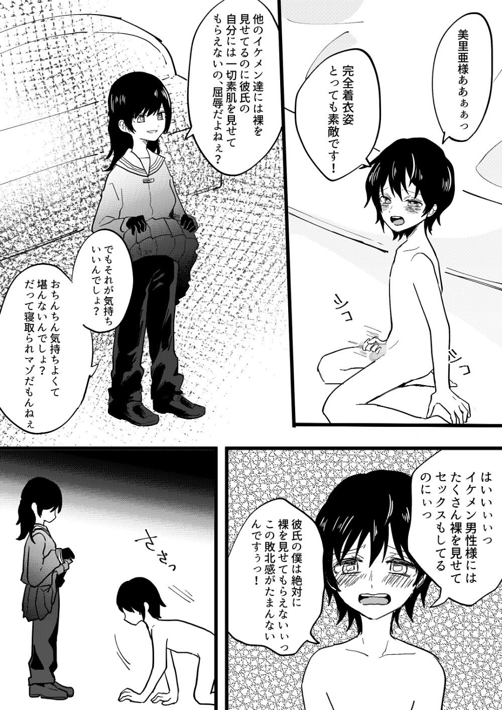 寝取られCFNM 〜完全着衣の浮気彼女様〜 サンプル1ページ目