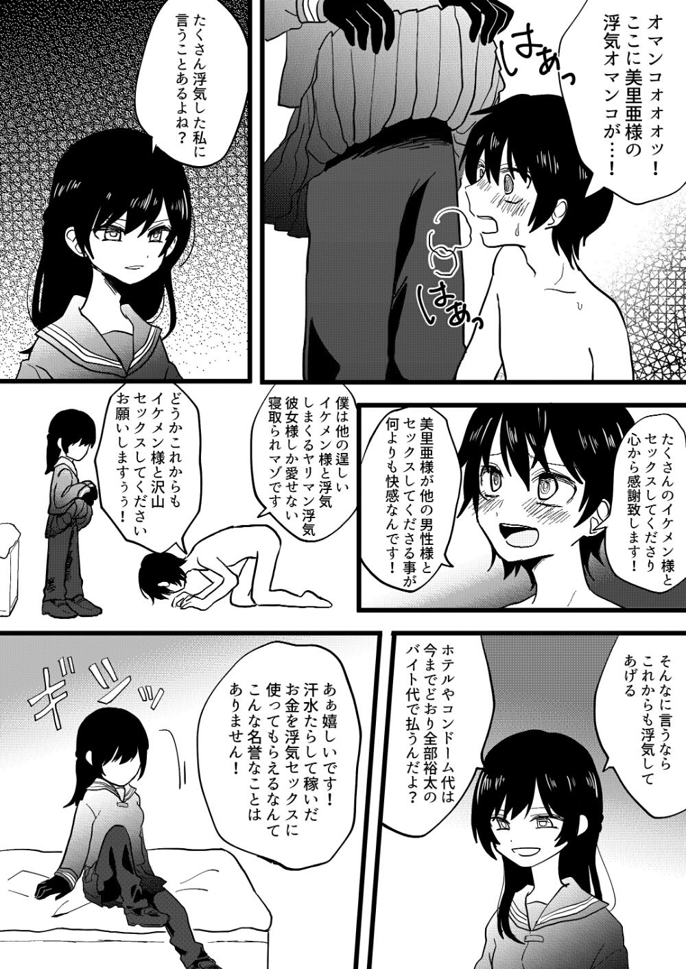 寝取られCFNM 〜完全着衣の浮気彼女様〜 サンプル2ページ目