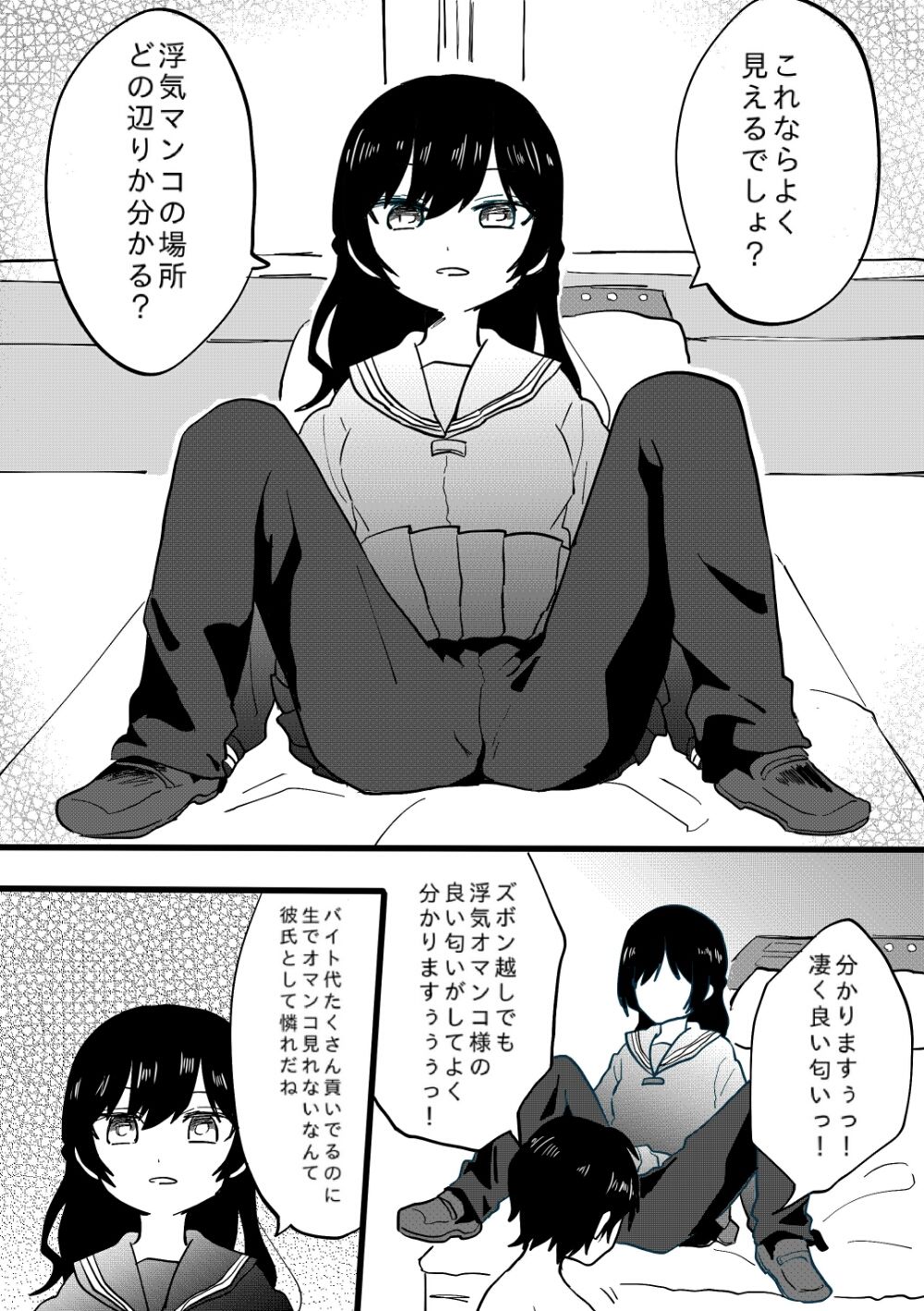 寝取られCFNM 〜完全着衣の浮気彼女様〜 サンプル3ページ目