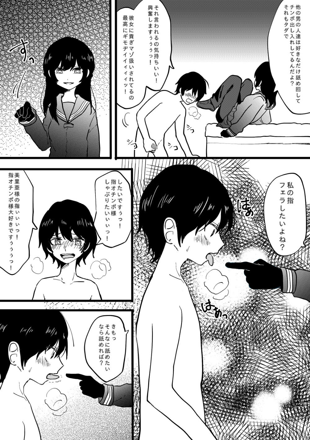 寝取られCFNM 〜完全着衣の浮気彼女様〜 サンプル4ページ目