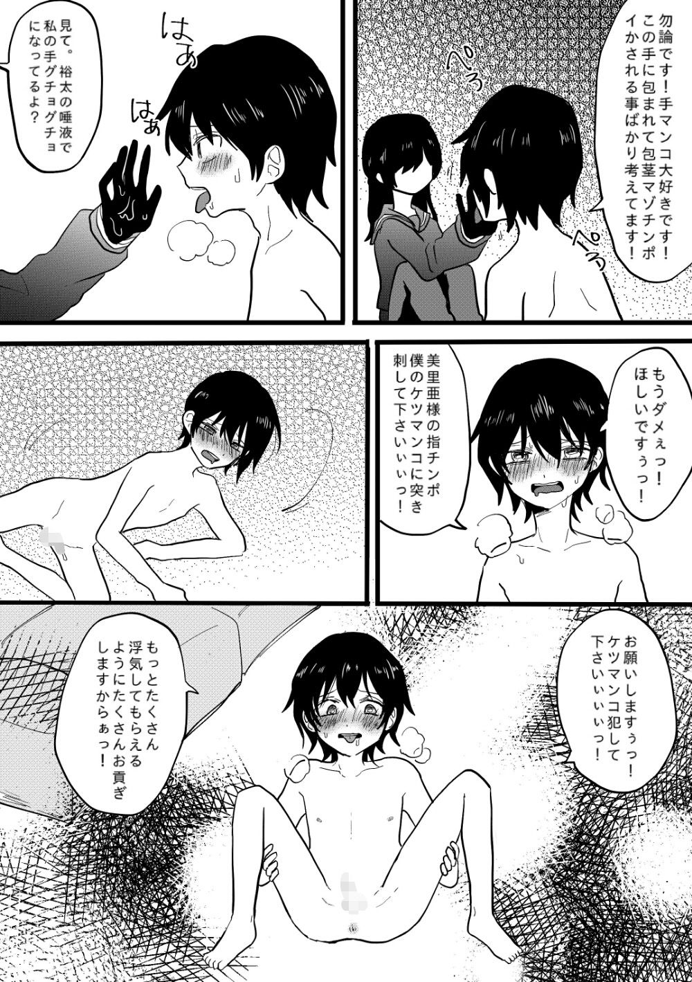 寝取られCFNM 〜完全着衣の浮気彼女様〜 サンプル6ページ目