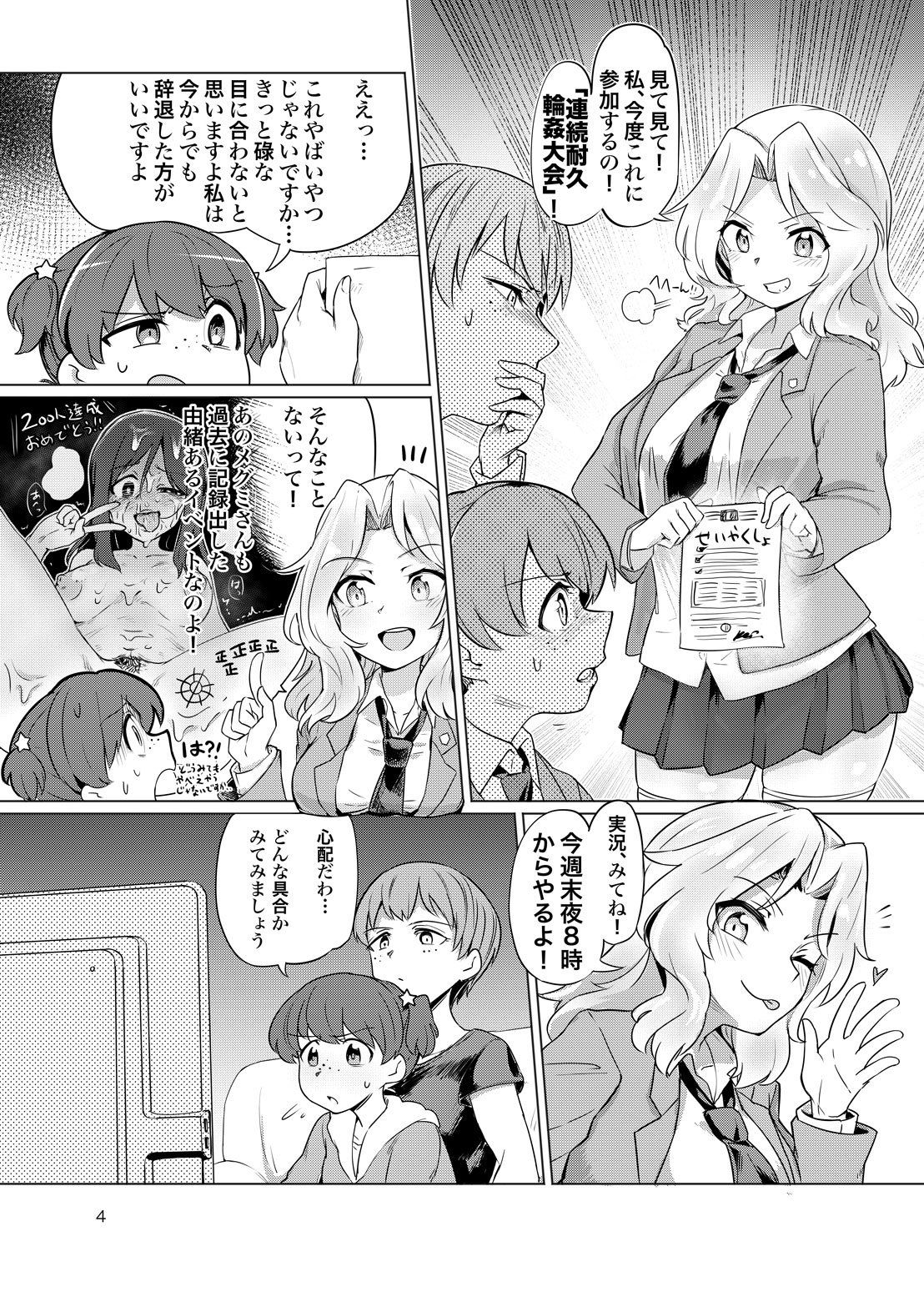 連続耐久8時間（おケイさんが8時間ぶっ通しで耐久えっちする本） サンプル1ページ目